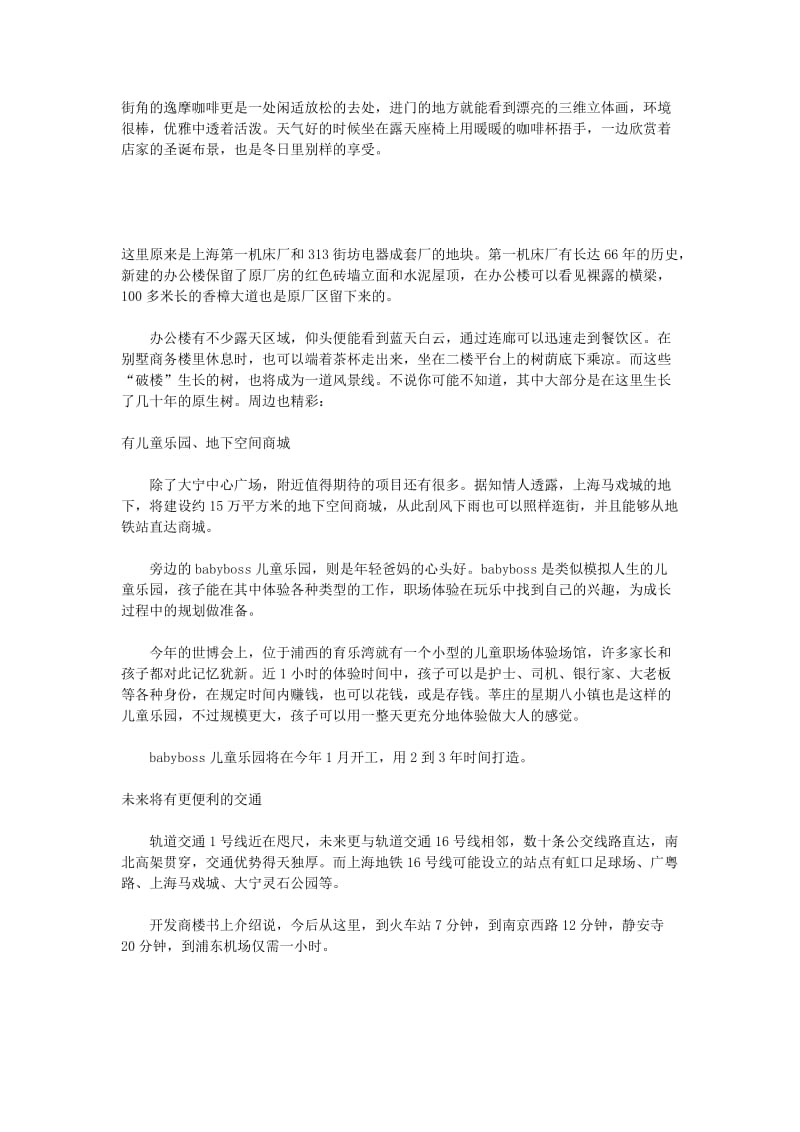 上海第一机床厂改造.docx_第3页