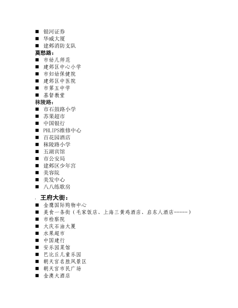 德盈企业王府大街策划提案.doc_第3页