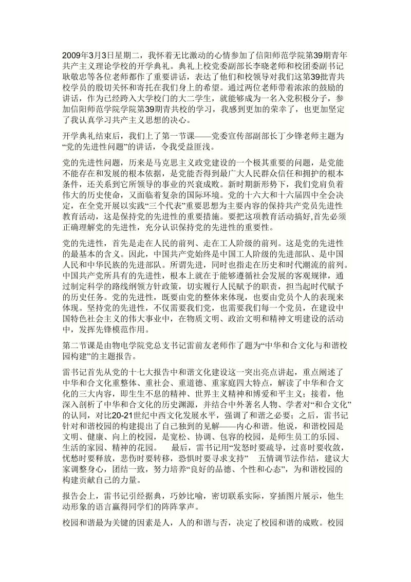 信阳师院青校体会.doc_第1页