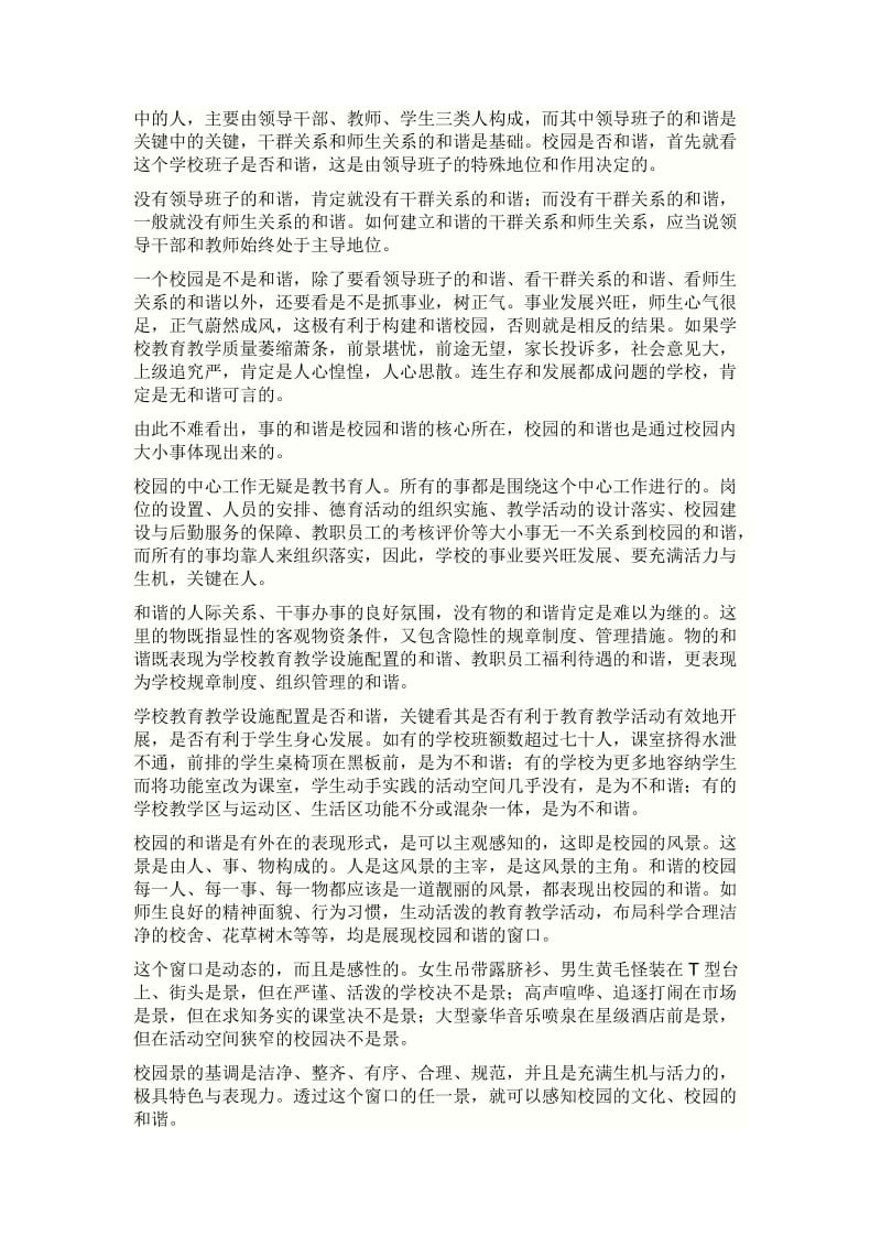 信阳师院青校体会.doc_第2页