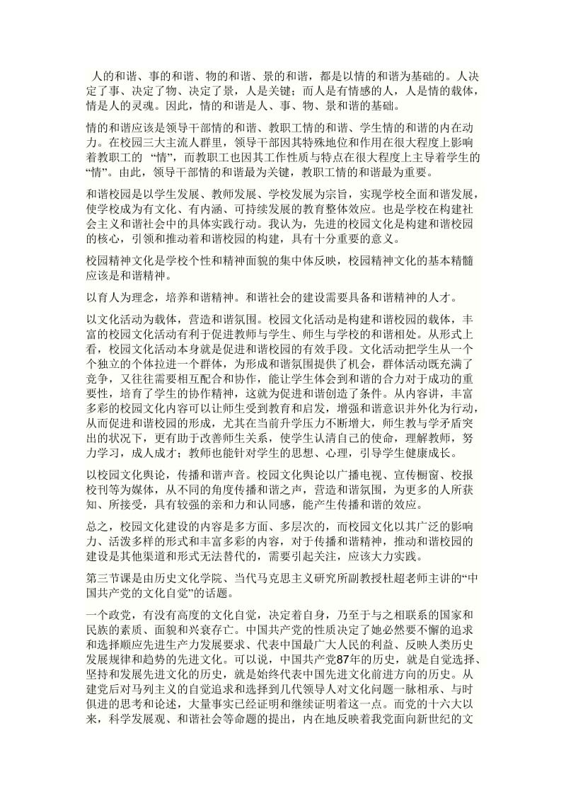 信阳师院青校体会.doc_第3页