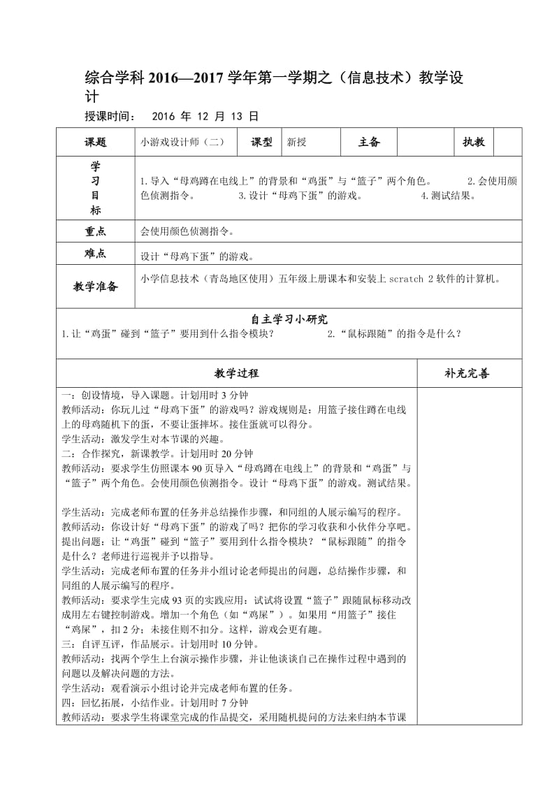 青岛信息技术五级上册第十四课小游戏设计师二教案.docx_第1页