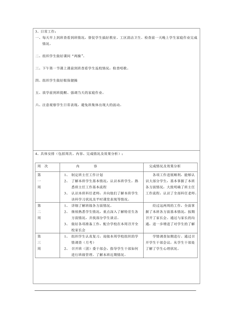 班主任工作实习计划.doc_第2页