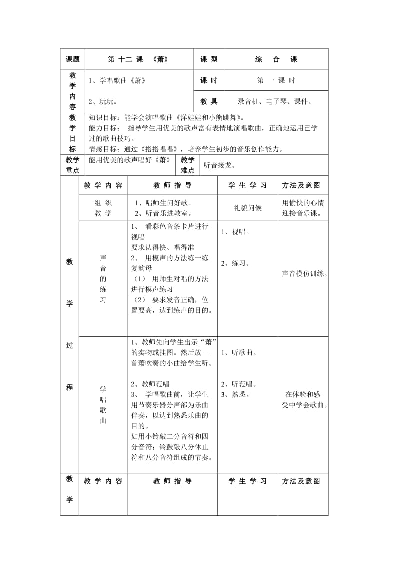 湘教音乐二级下册萧教学设计.doc_第1页