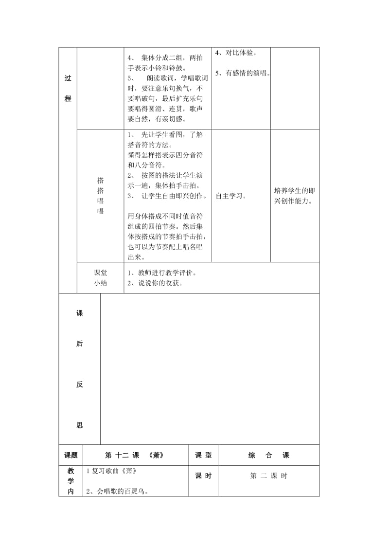 湘教音乐二级下册萧教学设计.doc_第2页