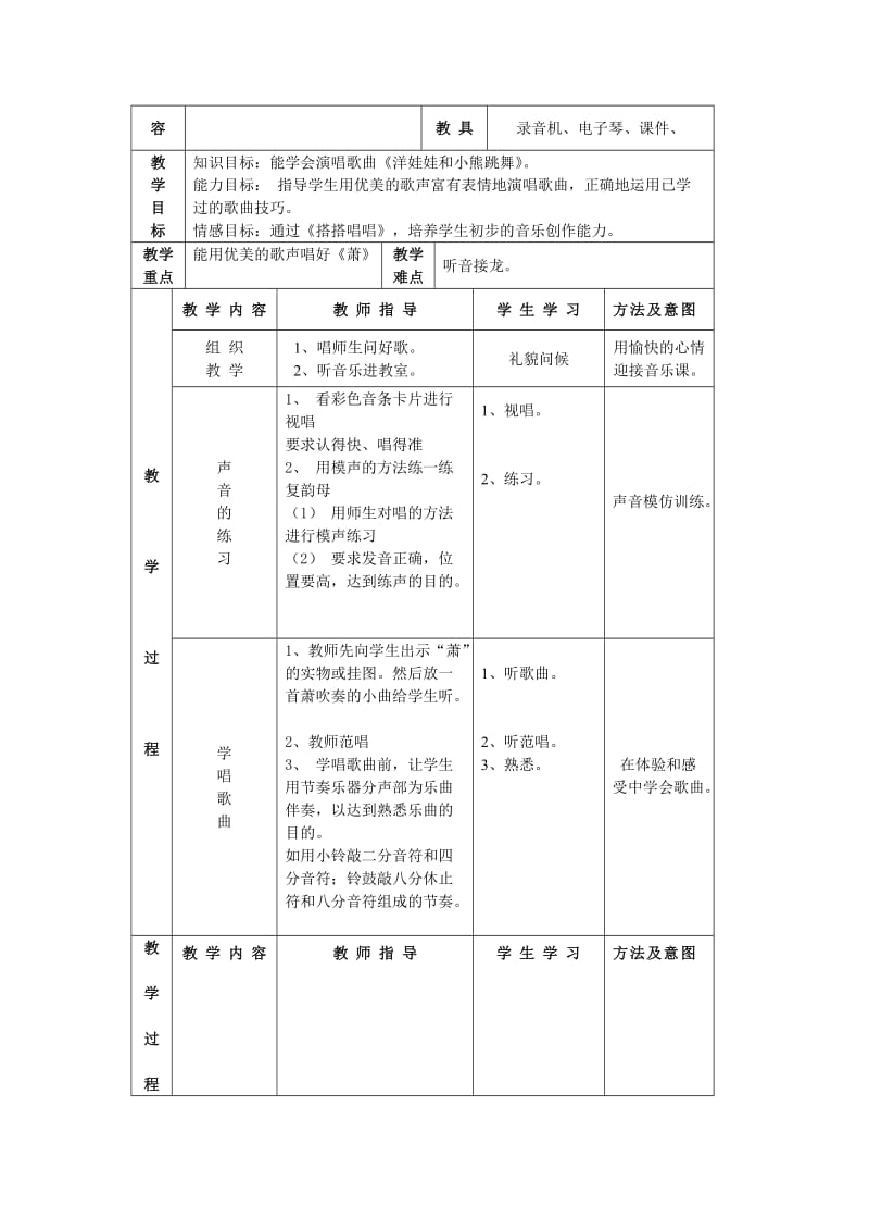 湘教音乐二级下册萧教学设计.doc_第3页