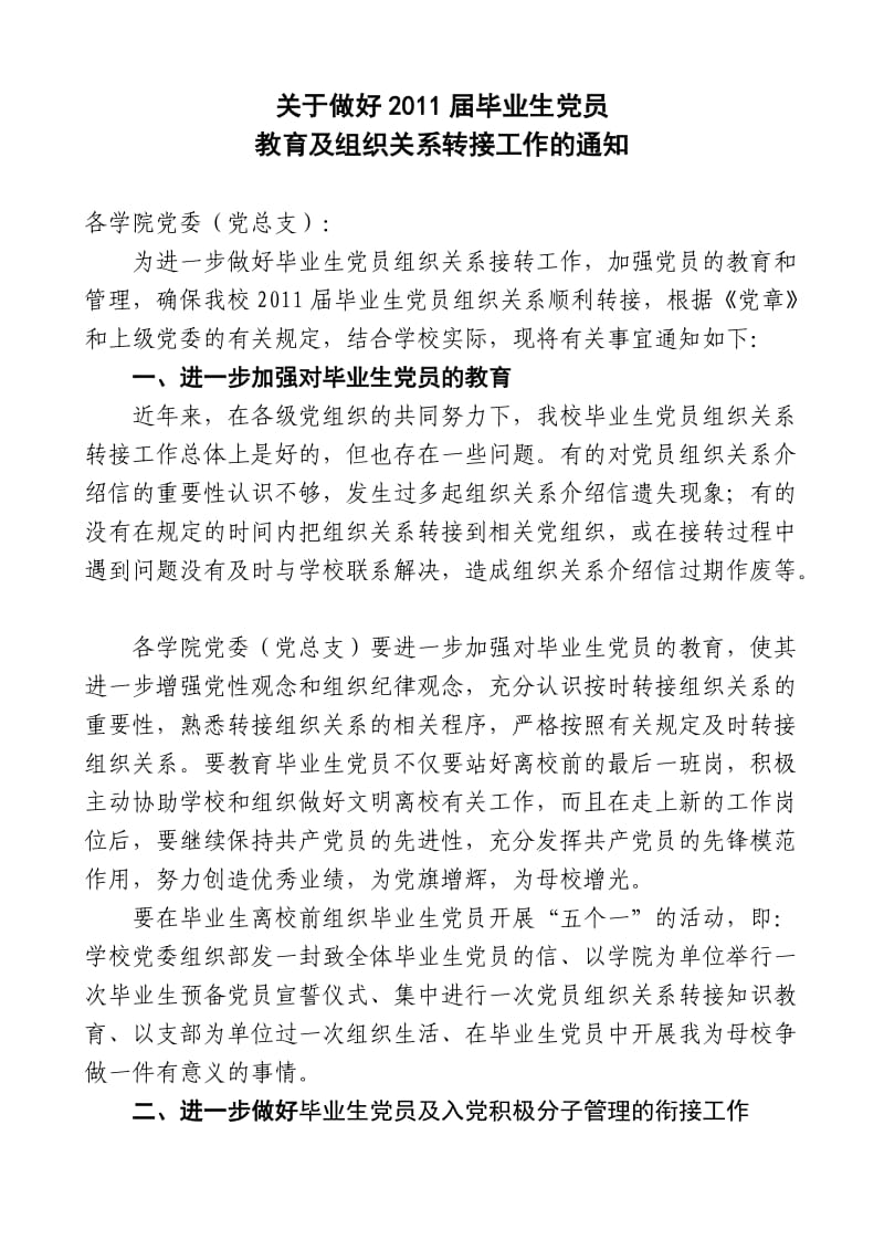 国贸1班党员组织关系转接.doc_第1页