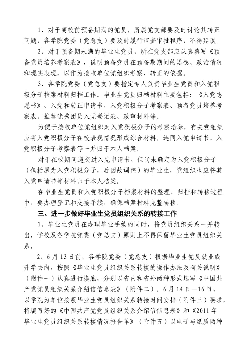 国贸1班党员组织关系转接.doc_第2页