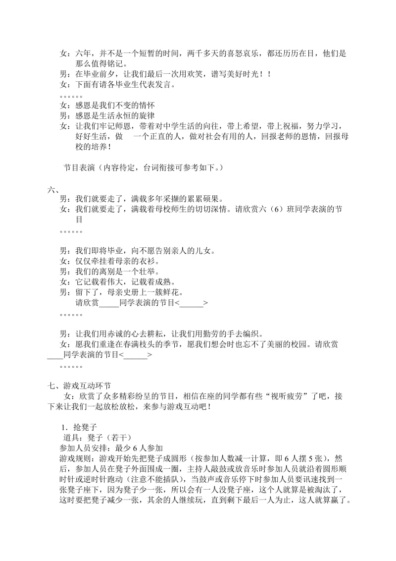 小学毕业联欢会策划.doc_第2页