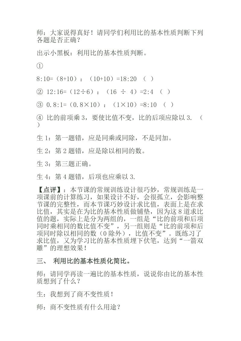 比的基本性质教案.doc_第3页