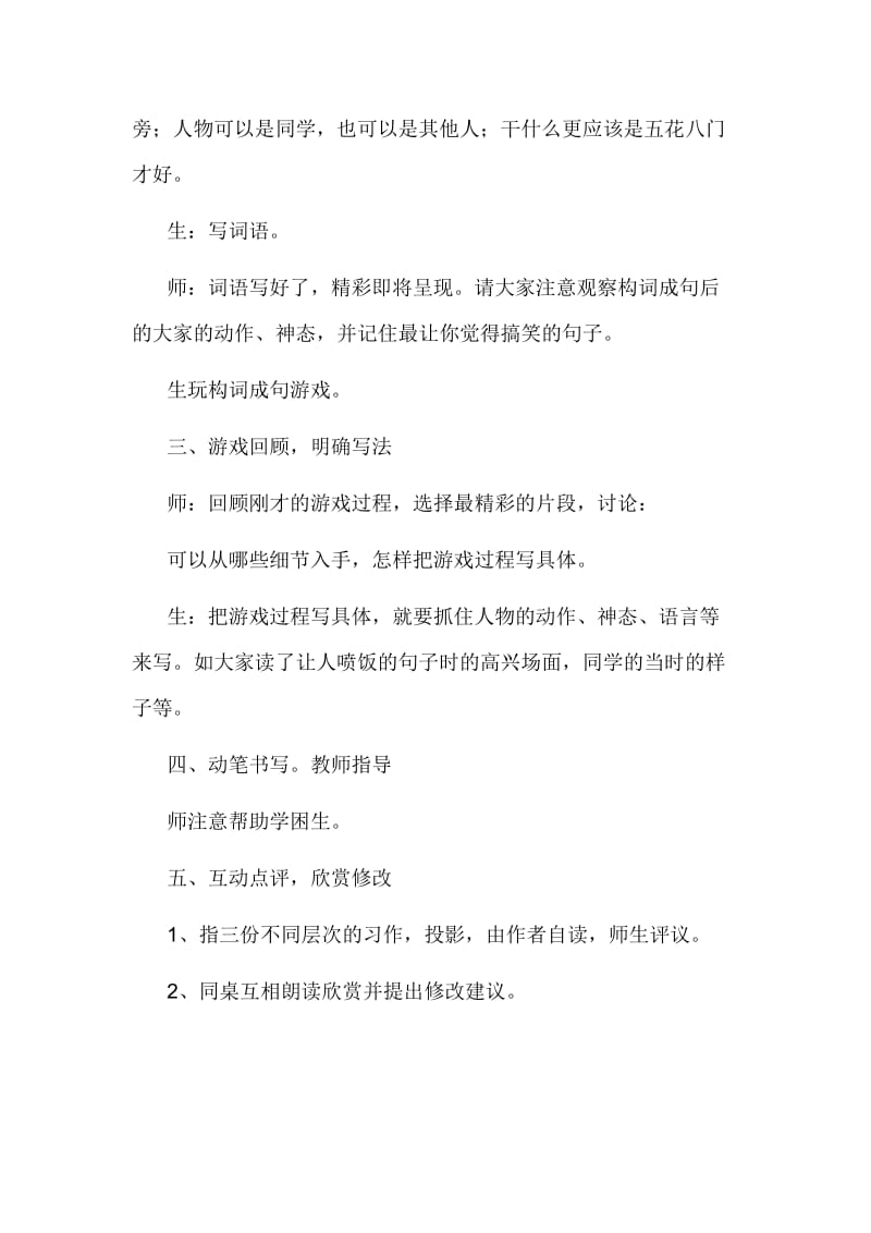 游戏习作课《构词成句》教学设计.doc_第2页