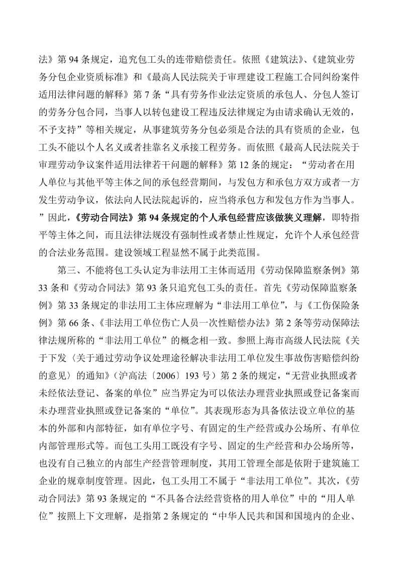 建筑工程分包小包工头问题.doc_第3页