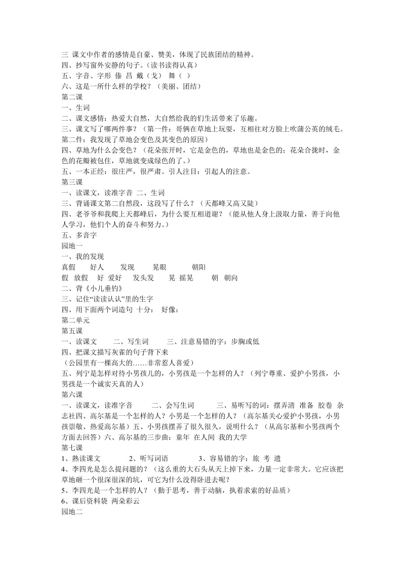 小学语文三年级上册复习计划.doc_第2页