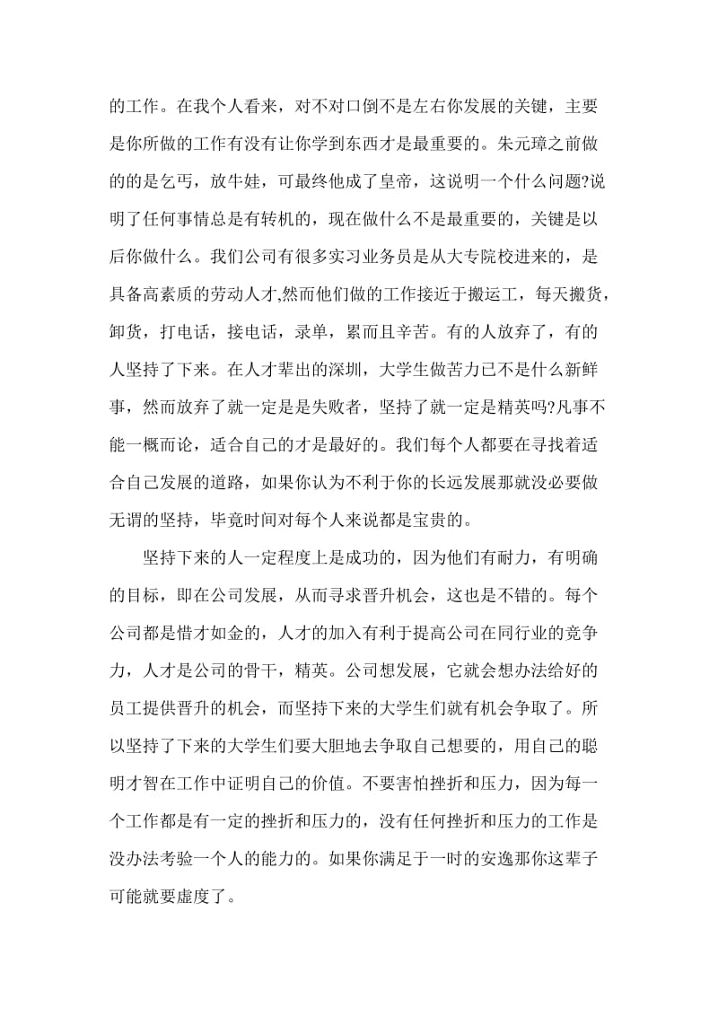 会计实习心得体会及收获.doc_第3页