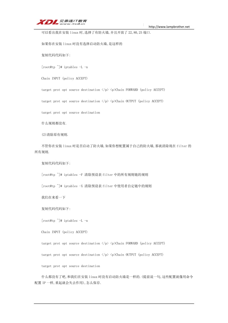 Linux基础教程linux配置防火墙详细步骤.docx_第2页