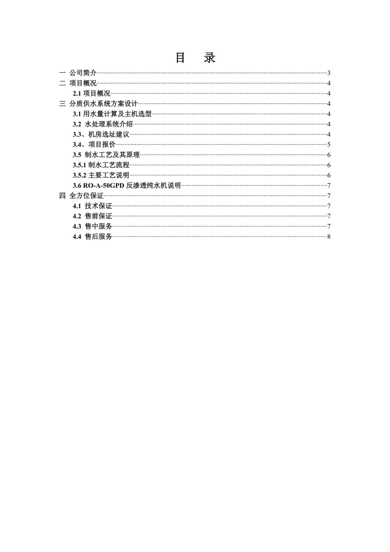 超滤-别墅直饮水方案.doc_第2页