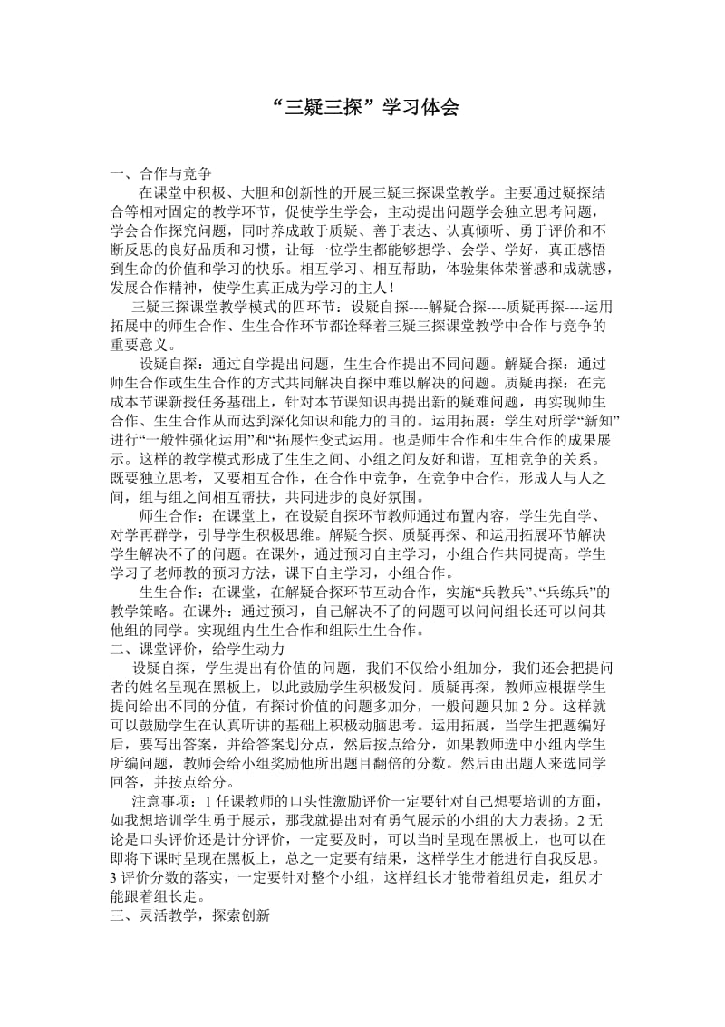 三疑三探学习体会.doc_第1页