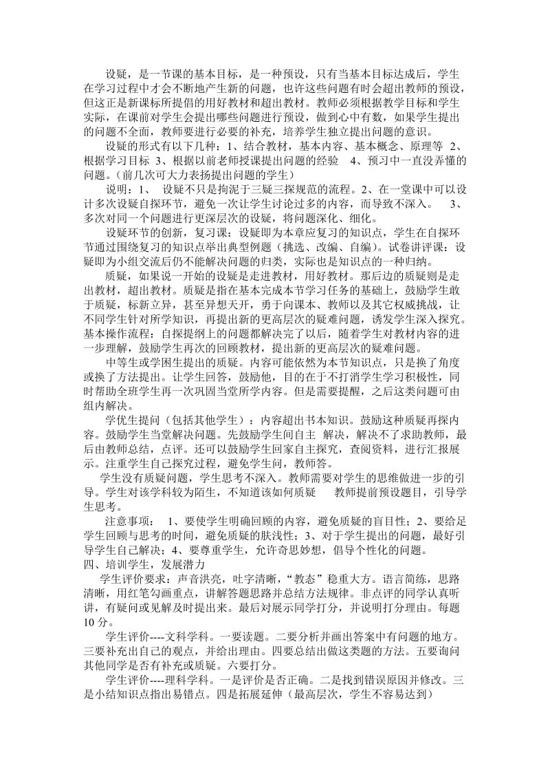 三疑三探学习体会.doc_第2页