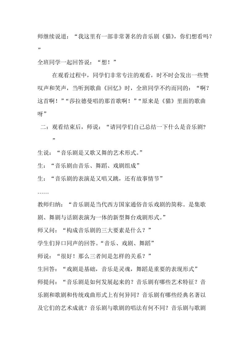走进音乐剧教学设计(刘润江).doc_第3页