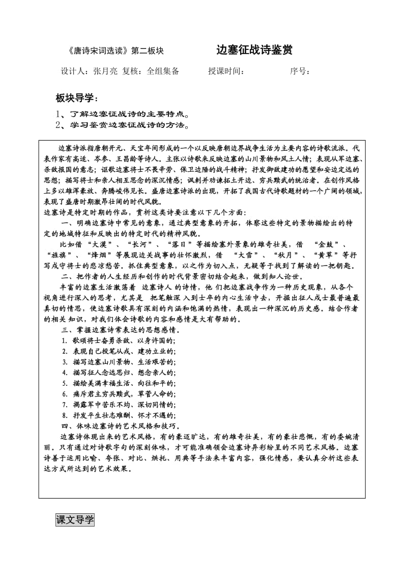 边塞征战诗鉴赏教学设计2学案.doc_第1页