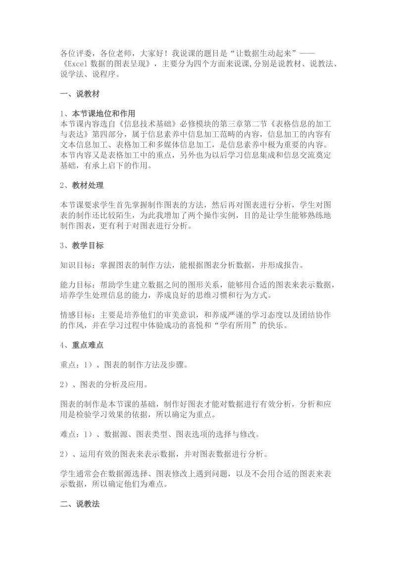 数据的图表呈现说课.doc_第1页