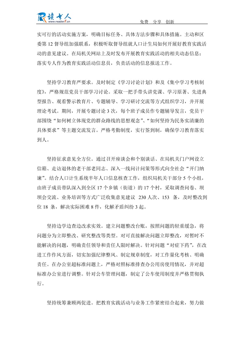 群众路线教育学习体会：践行党员模范作用.docx_第2页