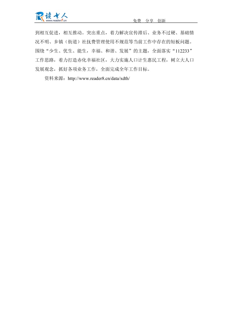 群众路线教育学习体会：践行党员模范作用.docx_第3页