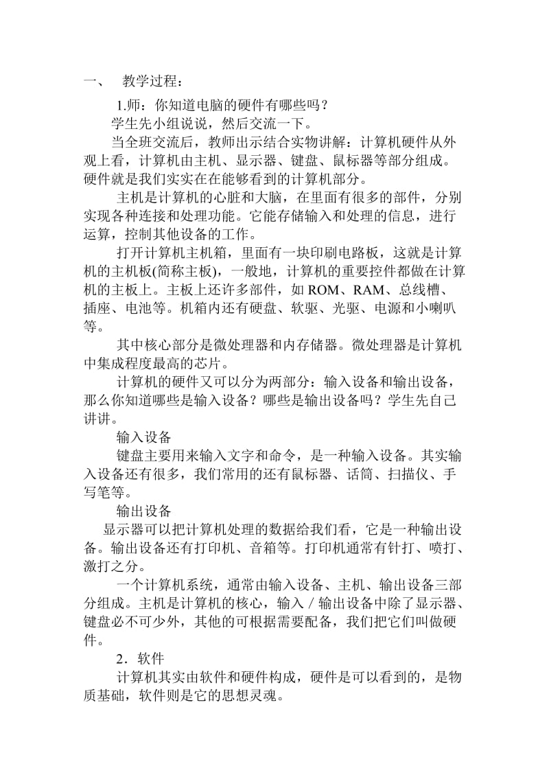 计算机的组成教学设计.doc_第3页