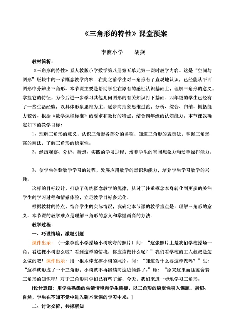 教案设计《三角形的特性》.doc_第1页