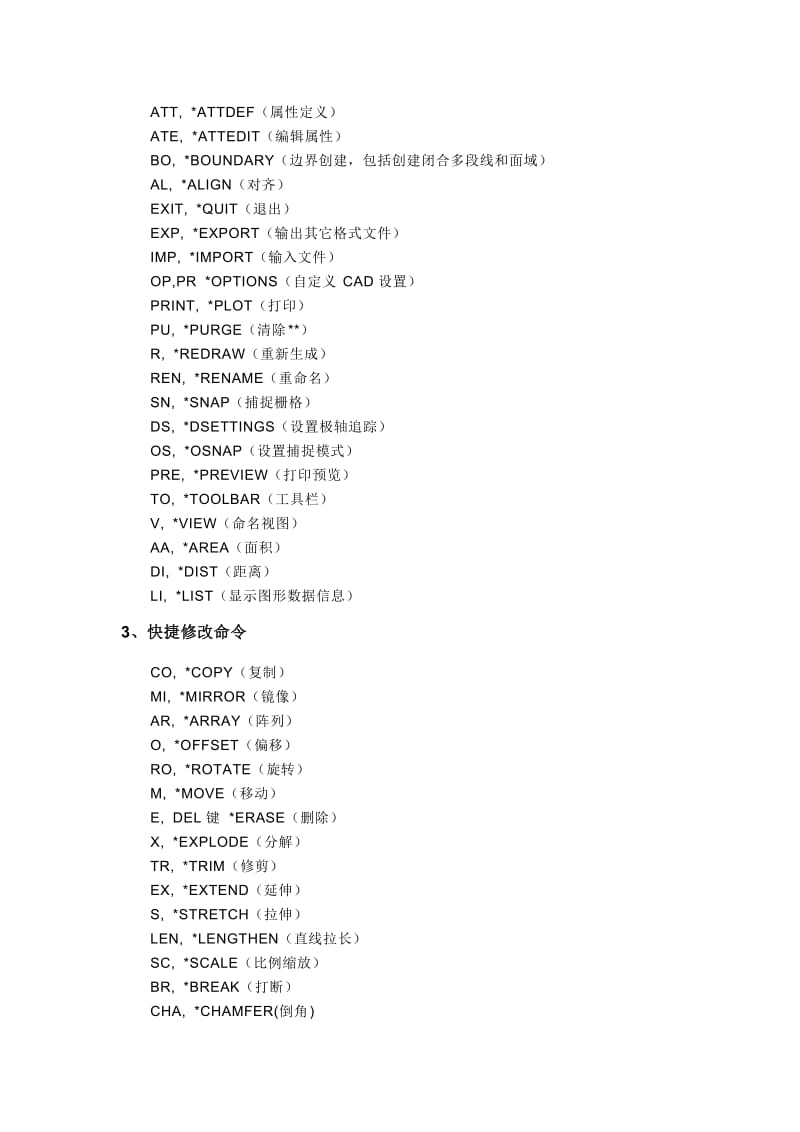 CAD快捷组合键(表).doc_第2页