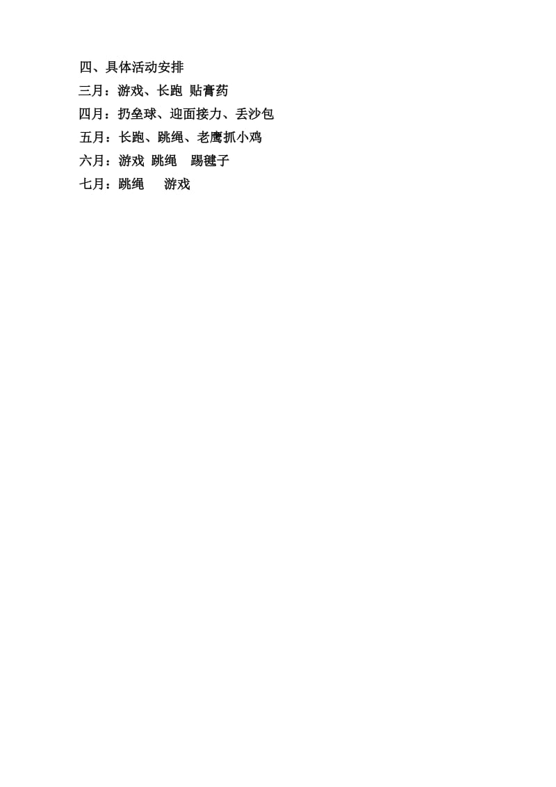 班级体育活动计划.doc_第2页