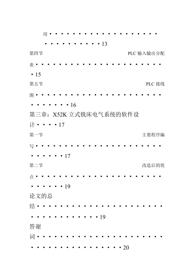 X52K立式铣床的改造.doc_第3页