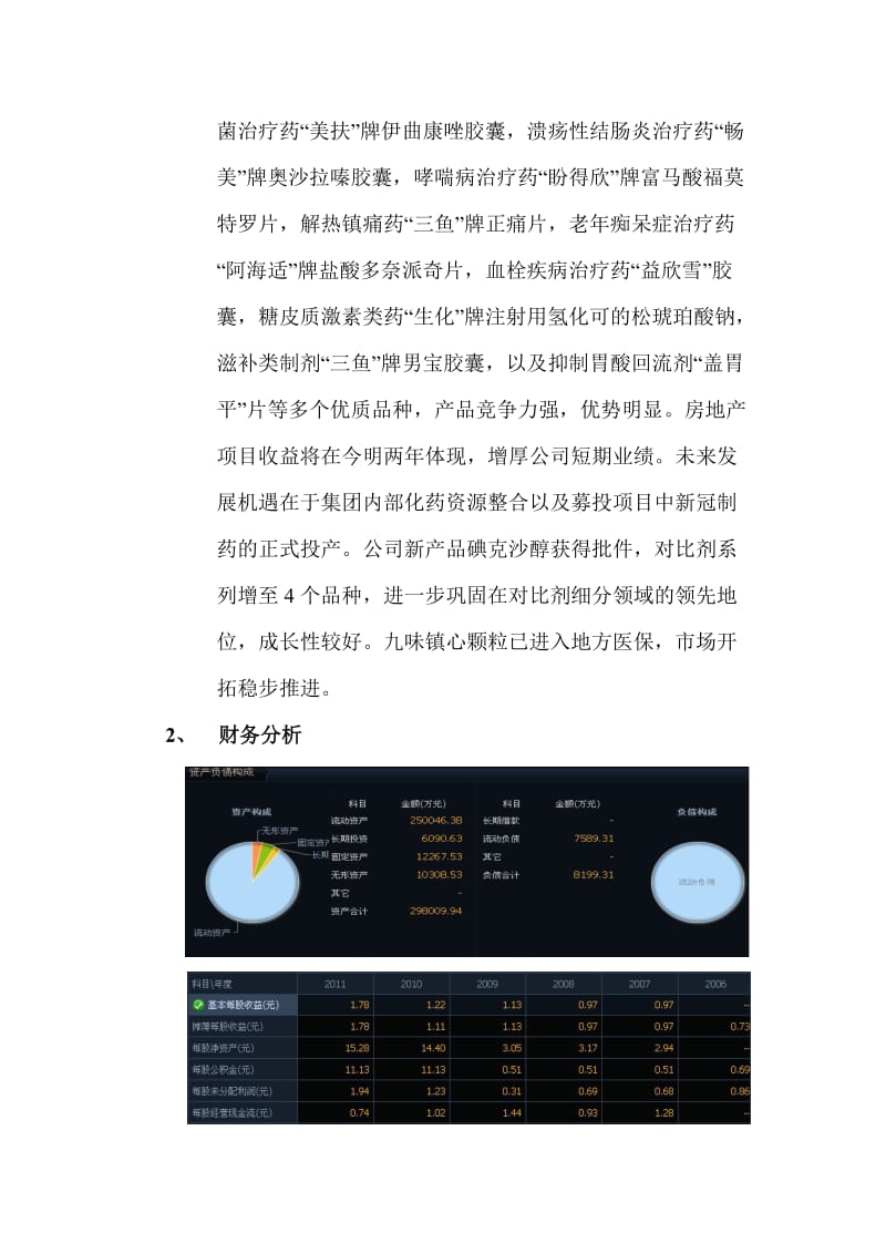 力生制药价值分析报告.doc_第3页