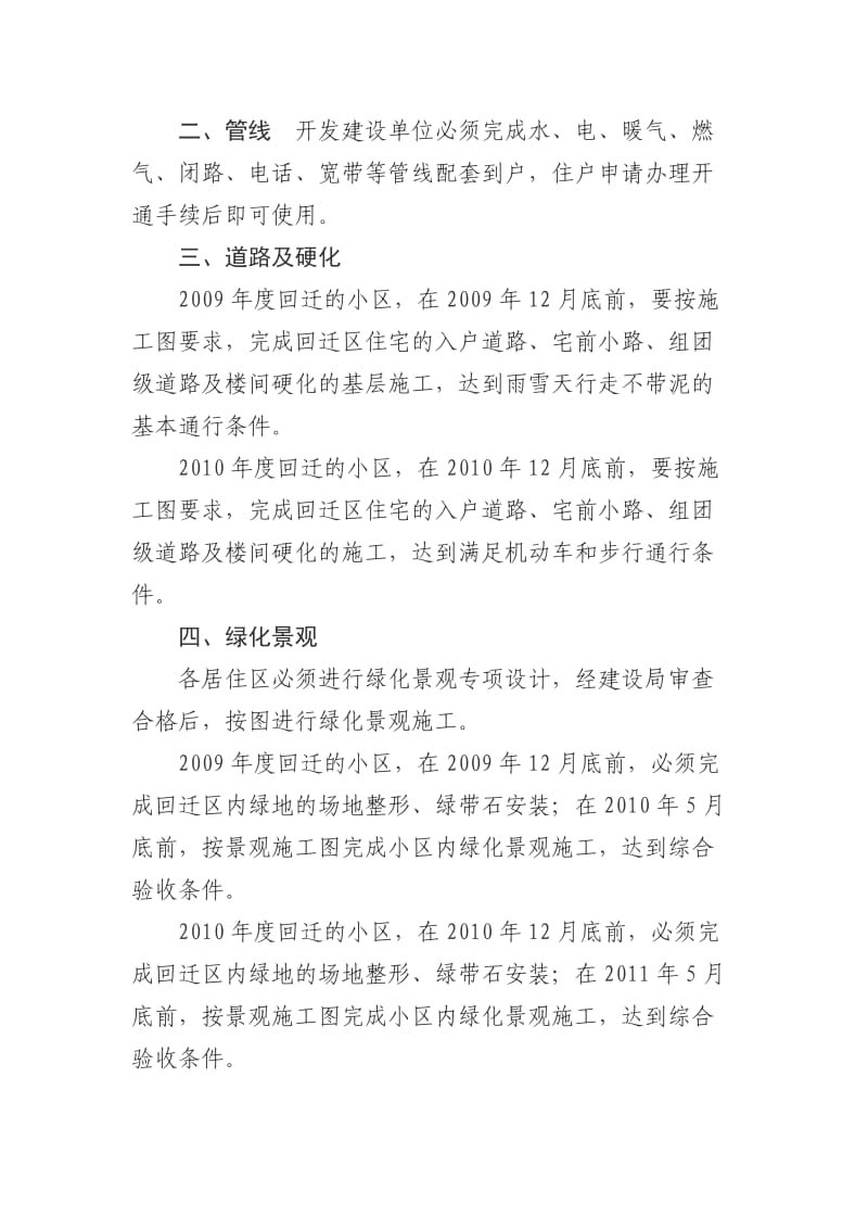 参1城中村改造回迁房建设配套标准.doc_第2页