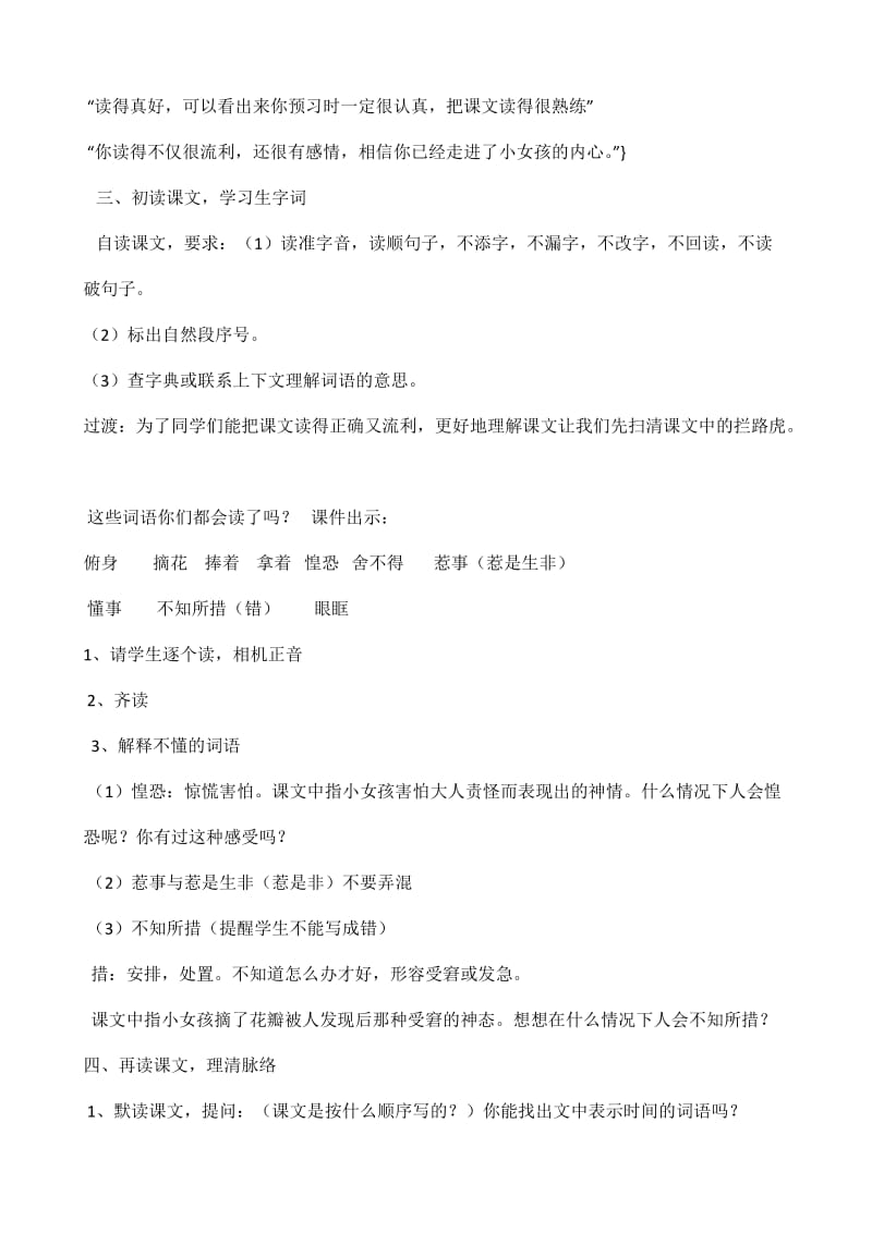 花瓣飘香教学设计.docx_第2页