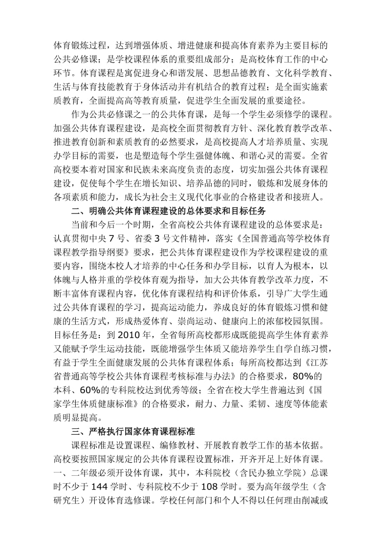 公共体育课程建设的意见.doc_第2页