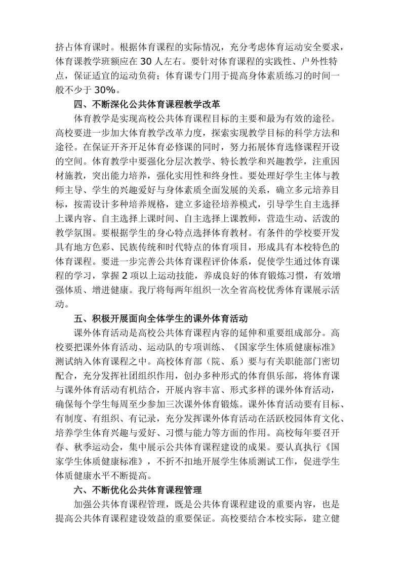 公共体育课程建设的意见.doc_第3页