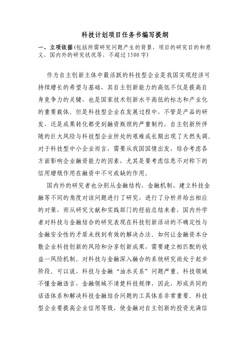 江苏省科技计划项目申报书(软科学).doc_第2页