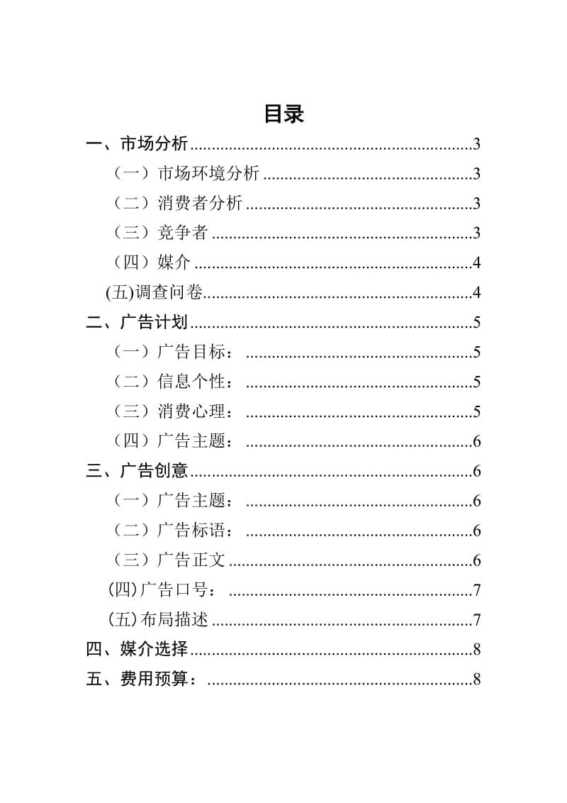 爱尔兰蛋糕店广告策划书.doc_第2页