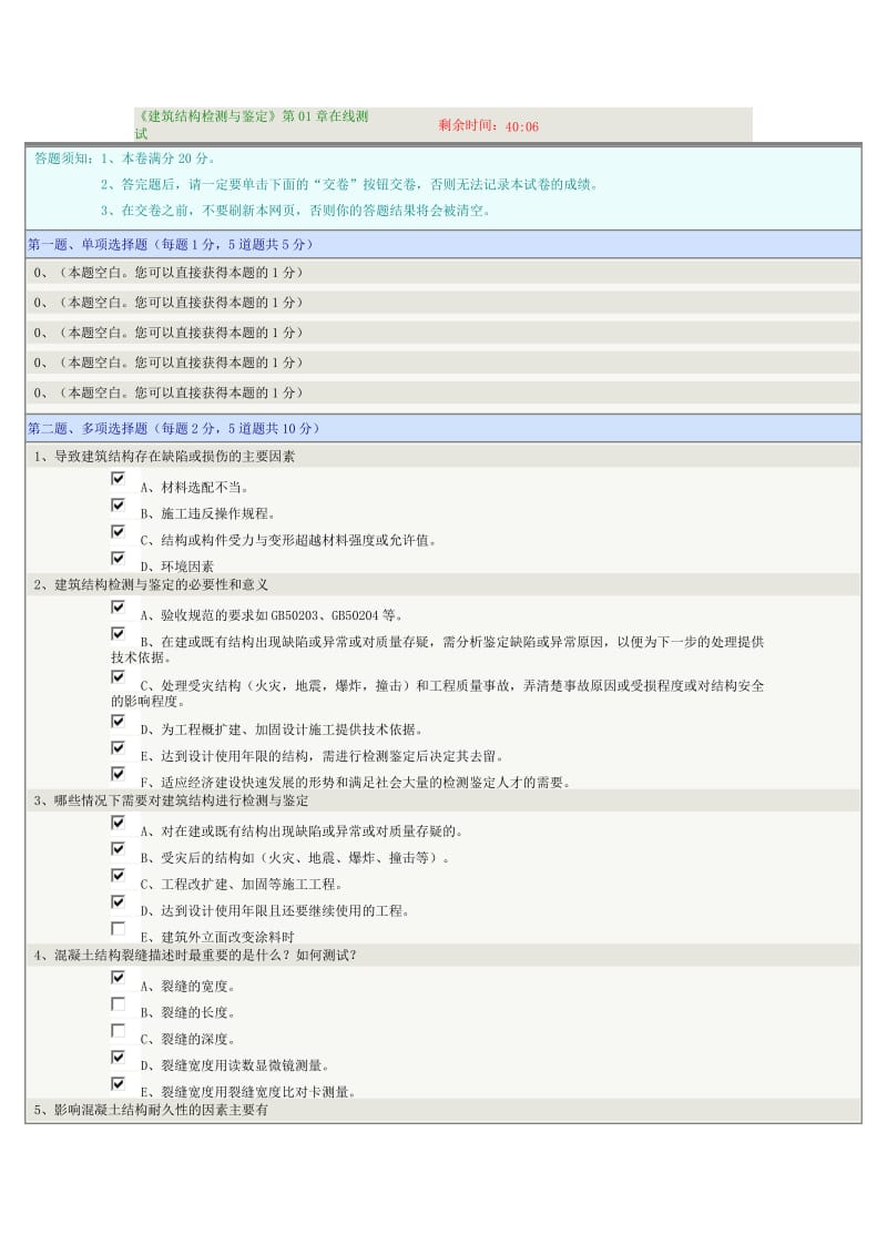 建筑结构检测与鉴定.docx_第1页