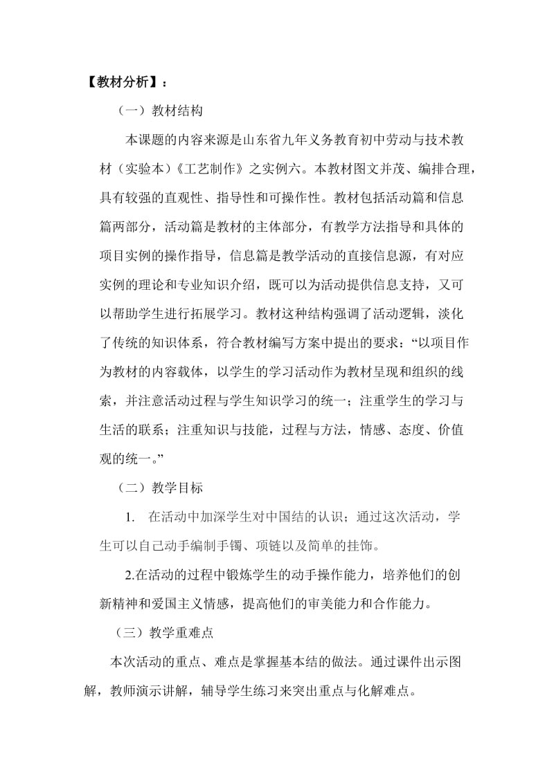 网络资源应用教学设计.doc_第2页