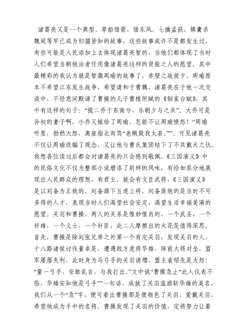 《三国演义》读书心得.doc_第2页