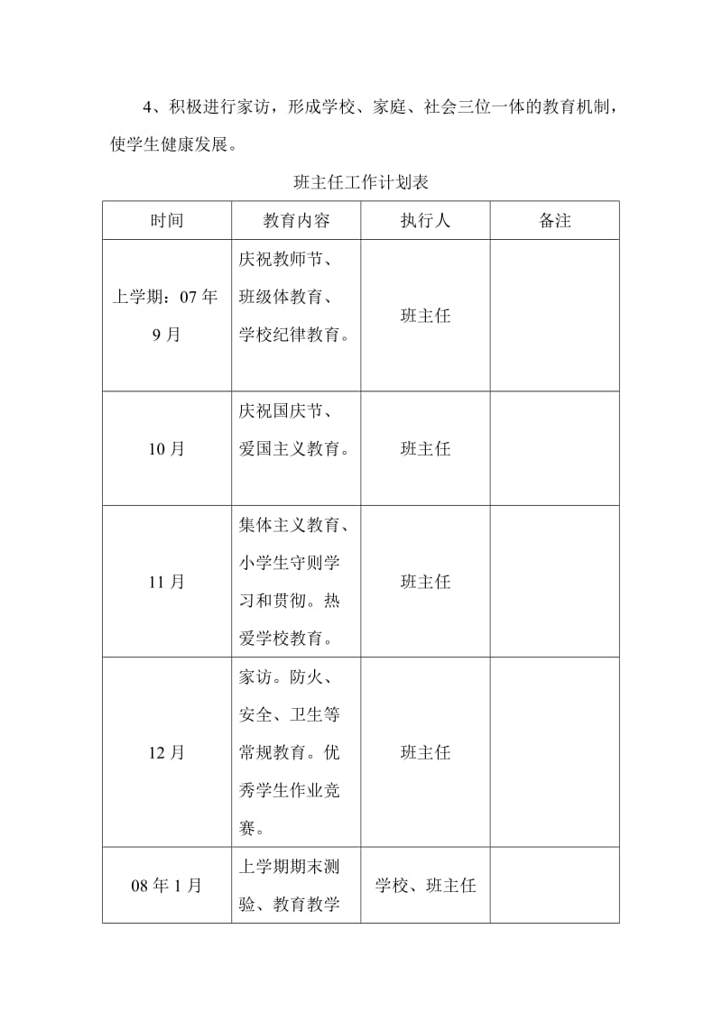 横山小学一年级班主任工作计划.doc_第3页