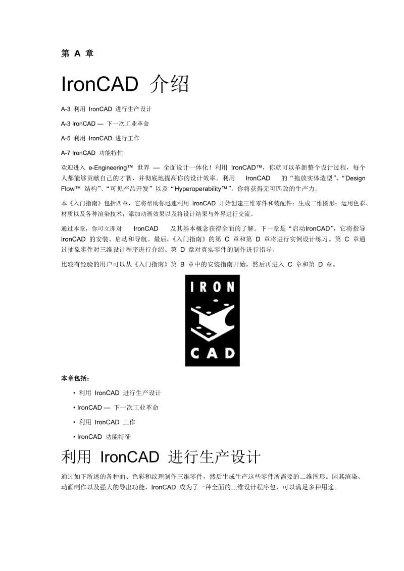 IronCAD的主要功能.doc_第1页