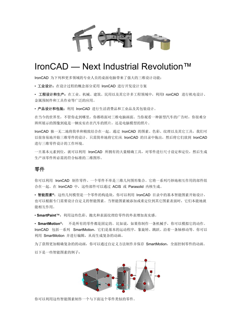 IronCAD的主要功能.doc_第2页