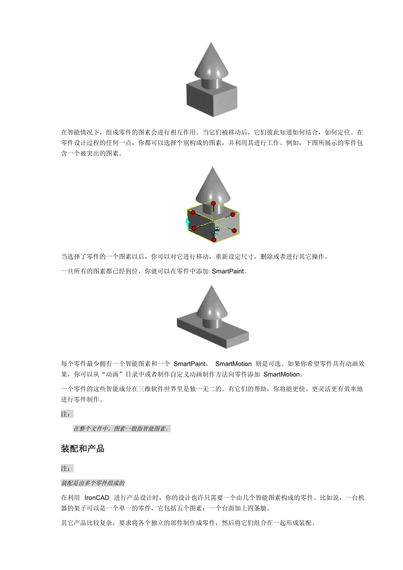 IronCAD的主要功能.doc_第3页