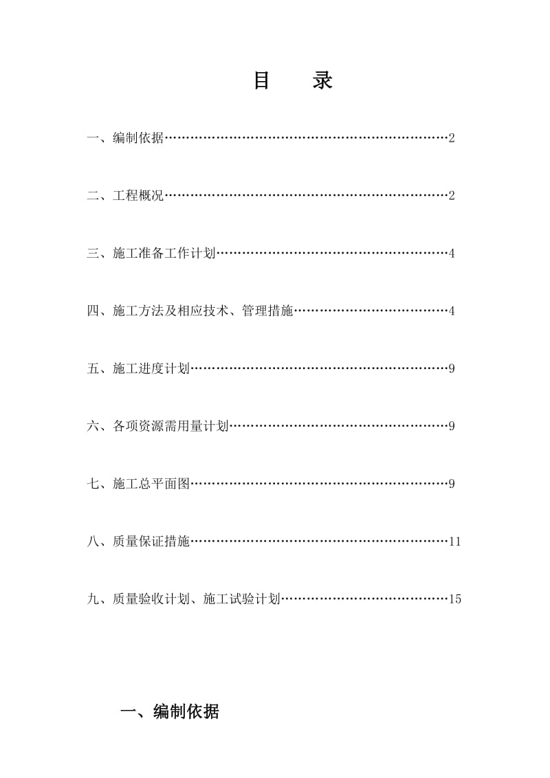 科技大学基础混凝土施工方案.doc_第2页