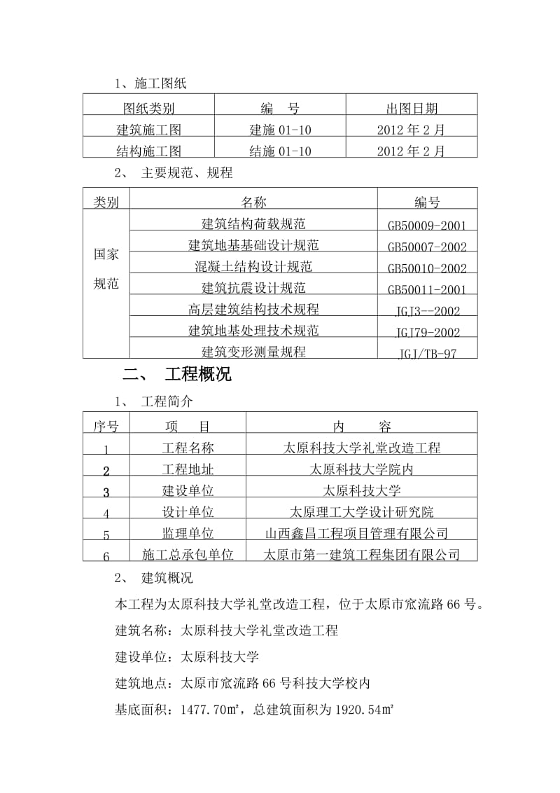 科技大学基础混凝土施工方案.doc_第3页