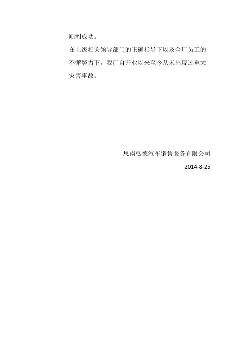 修理厂安全生产情况说明.docx_第2页