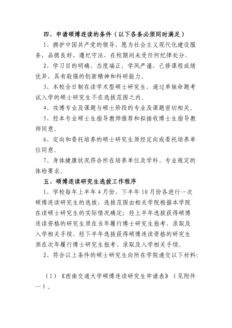 硕博连读申请方案.doc_第3页